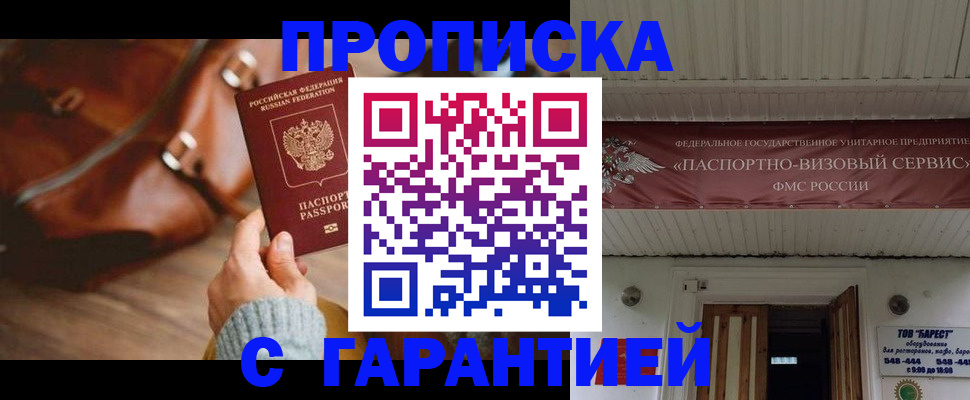 временная прописка в Ефремове